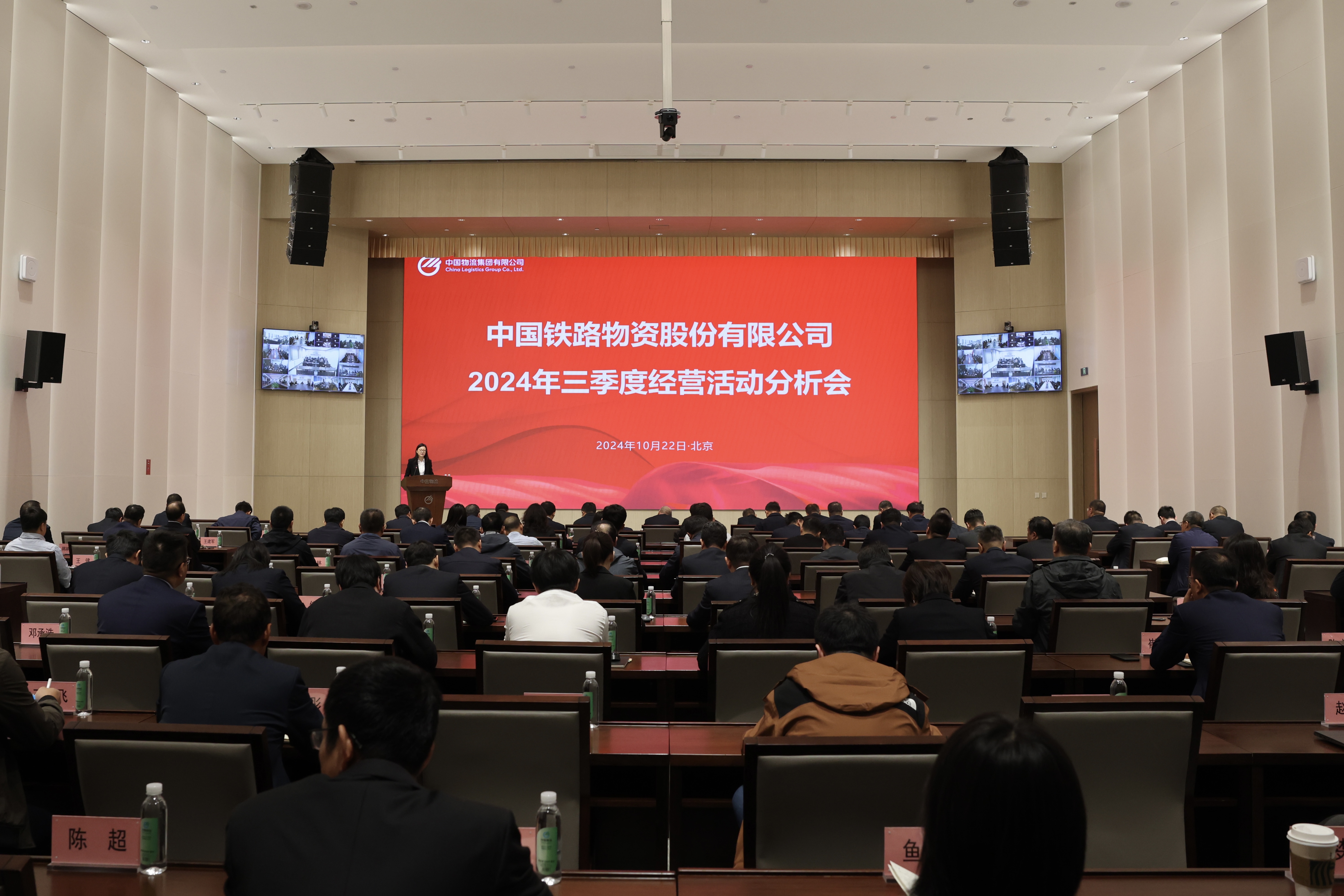 中國(guó)鐵物召開2024年三季度經(jīng)營(yíng)活動(dòng)分析會(huì)